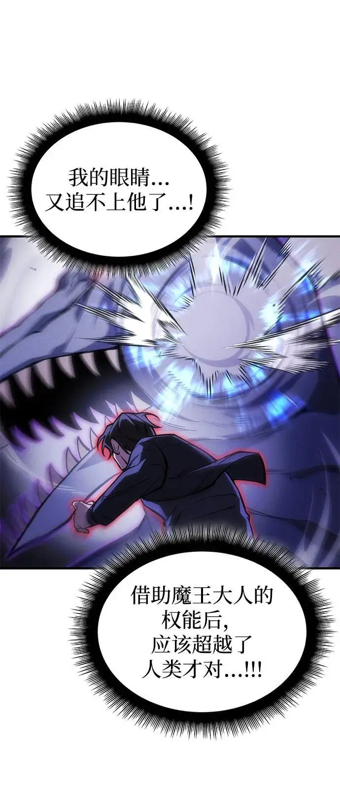 漫画《以王之力重生》第104话第11张图