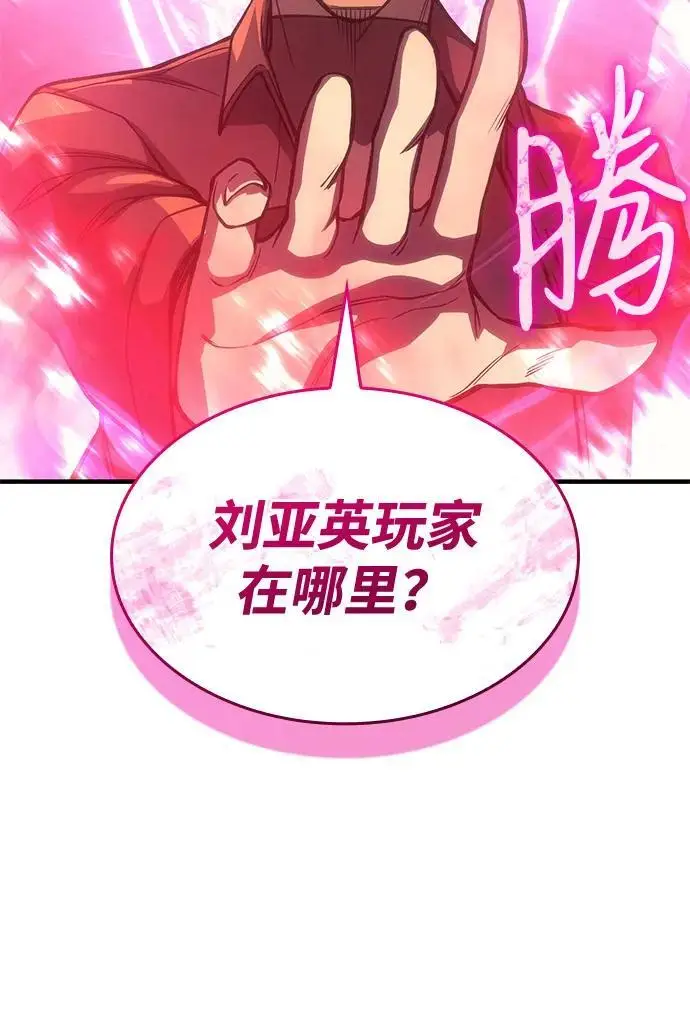 漫画《以王之力重生》第104话第23张图