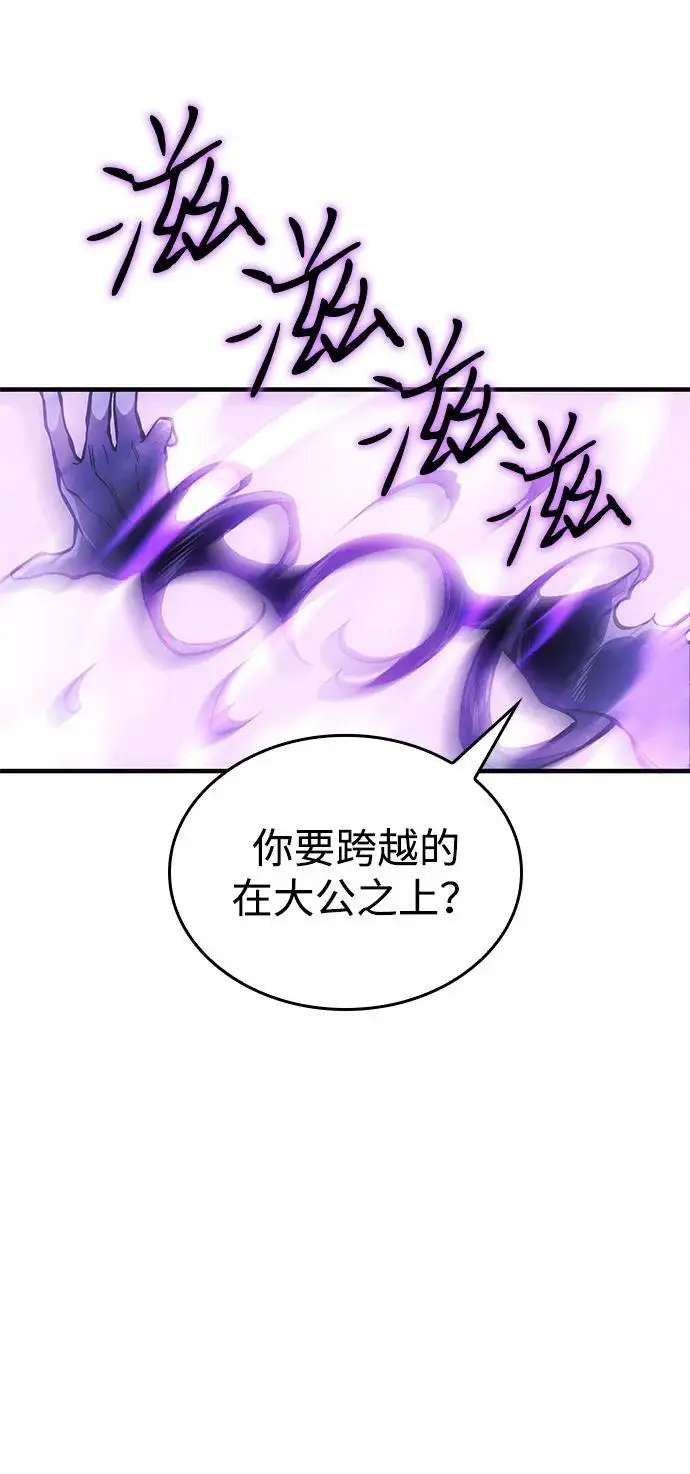 漫画《以王之力重生》第104话第3张图