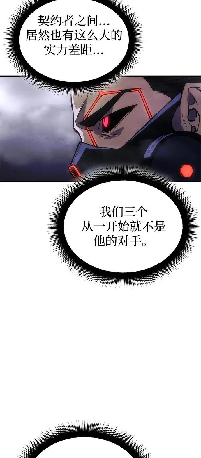 漫画《以王之力重生》第104话第44张图