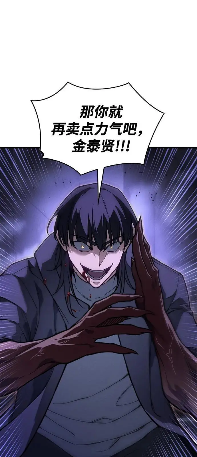 漫画《以王之力重生》第104话第54张图