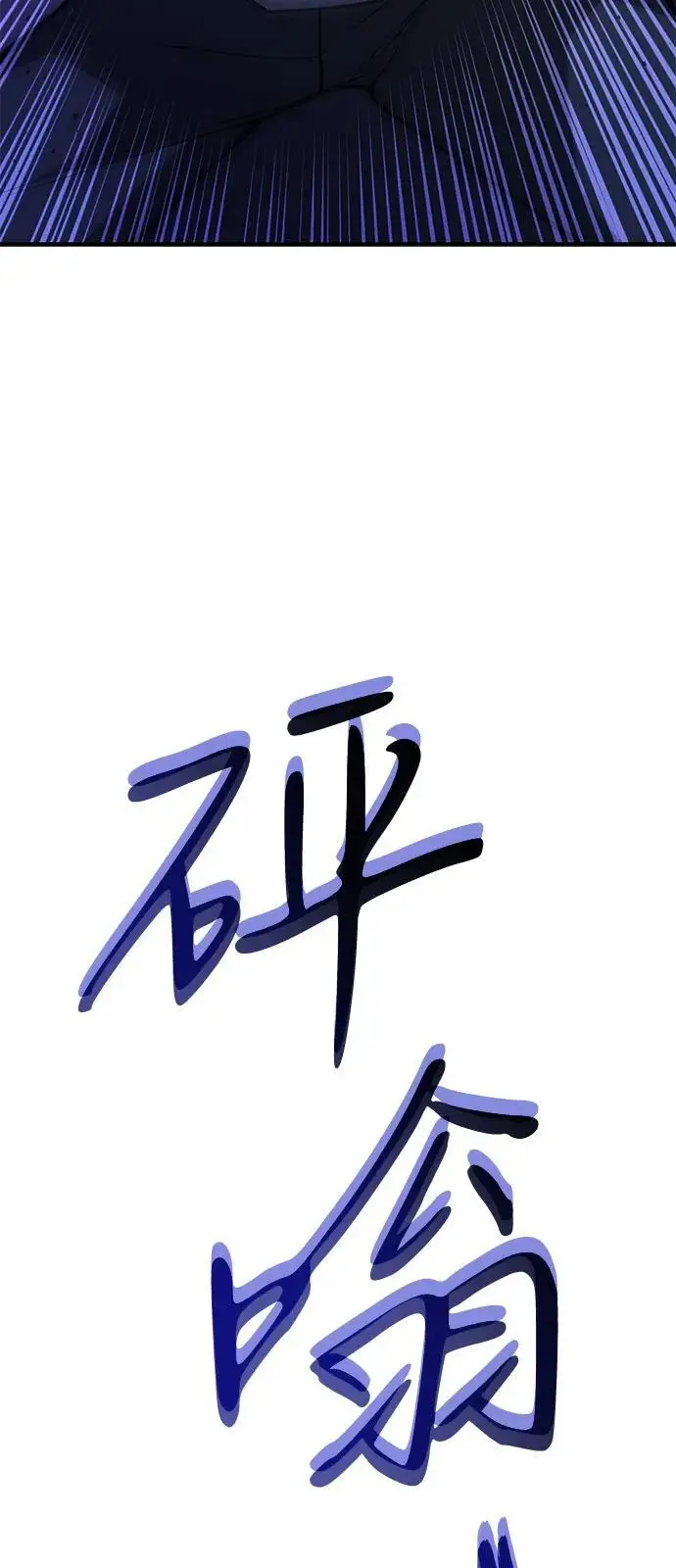 漫画《以王之力重生》第104话第55张图