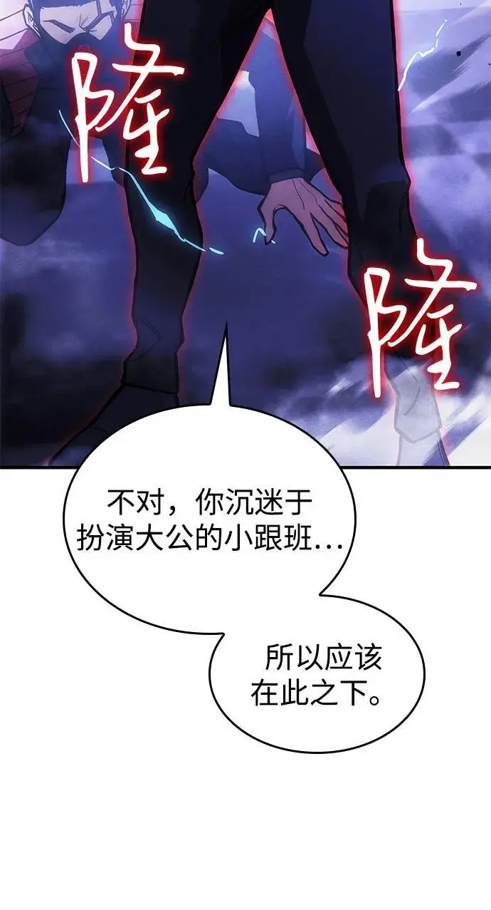 漫画《以王之力重生》第104话第6张图
