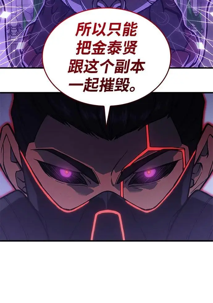 漫画《以王之力重生》第104话第63张图