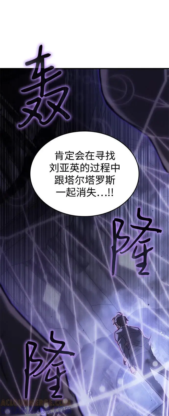 漫画《以王之力重生》第104话第69张图