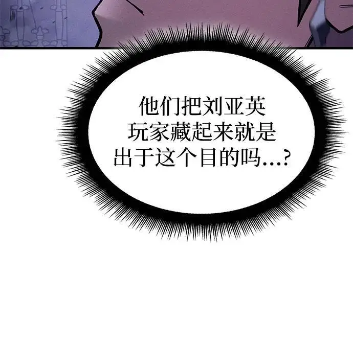 漫画《以王之力重生》第104话第71张图