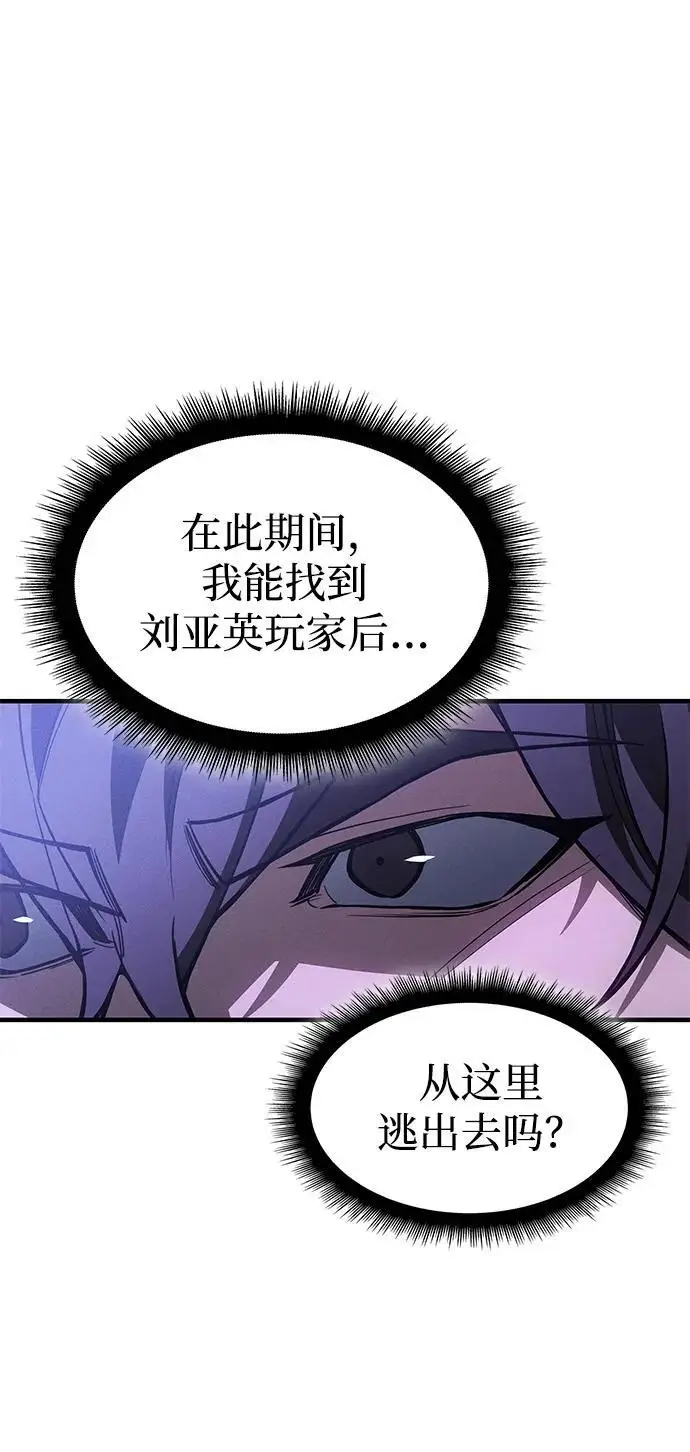 漫画《以王之力重生》第104话第74张图