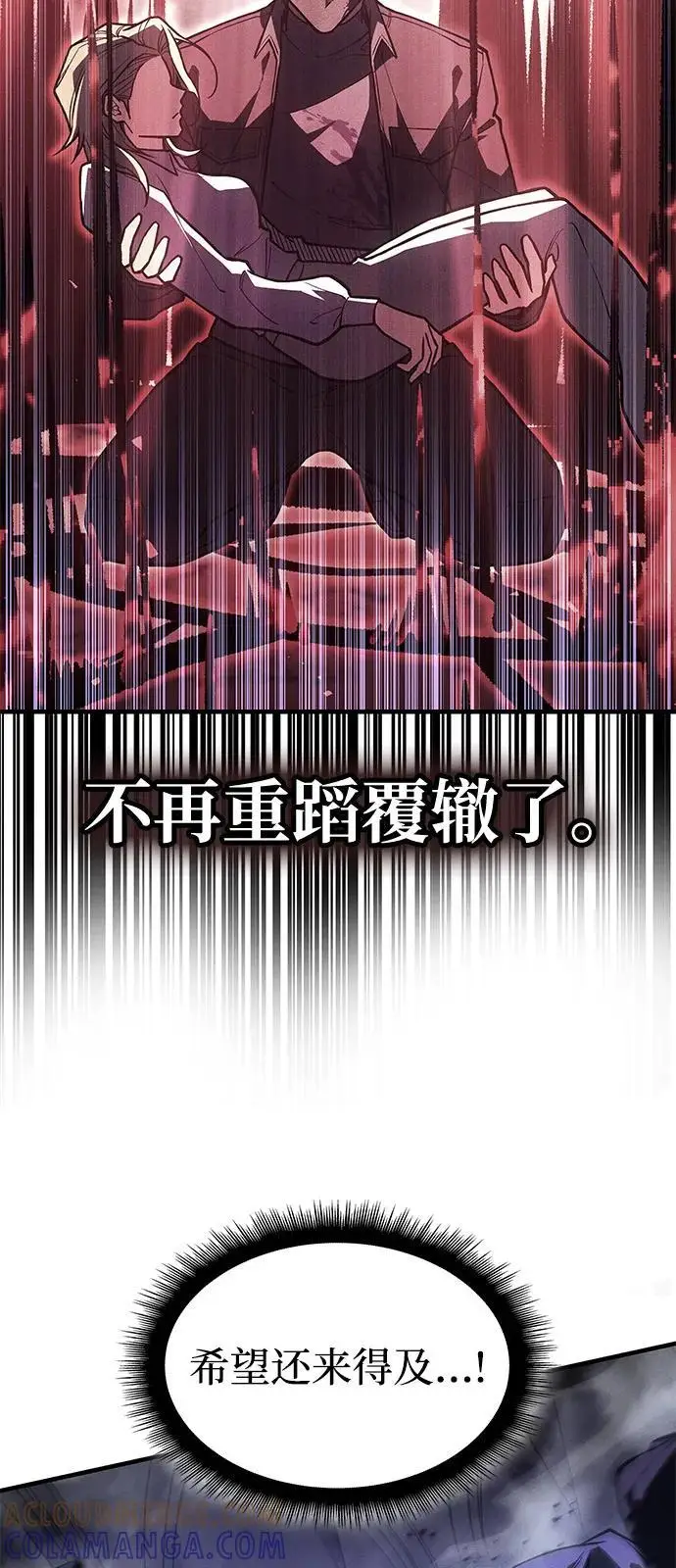 漫画《以王之力重生》第104话第77张图