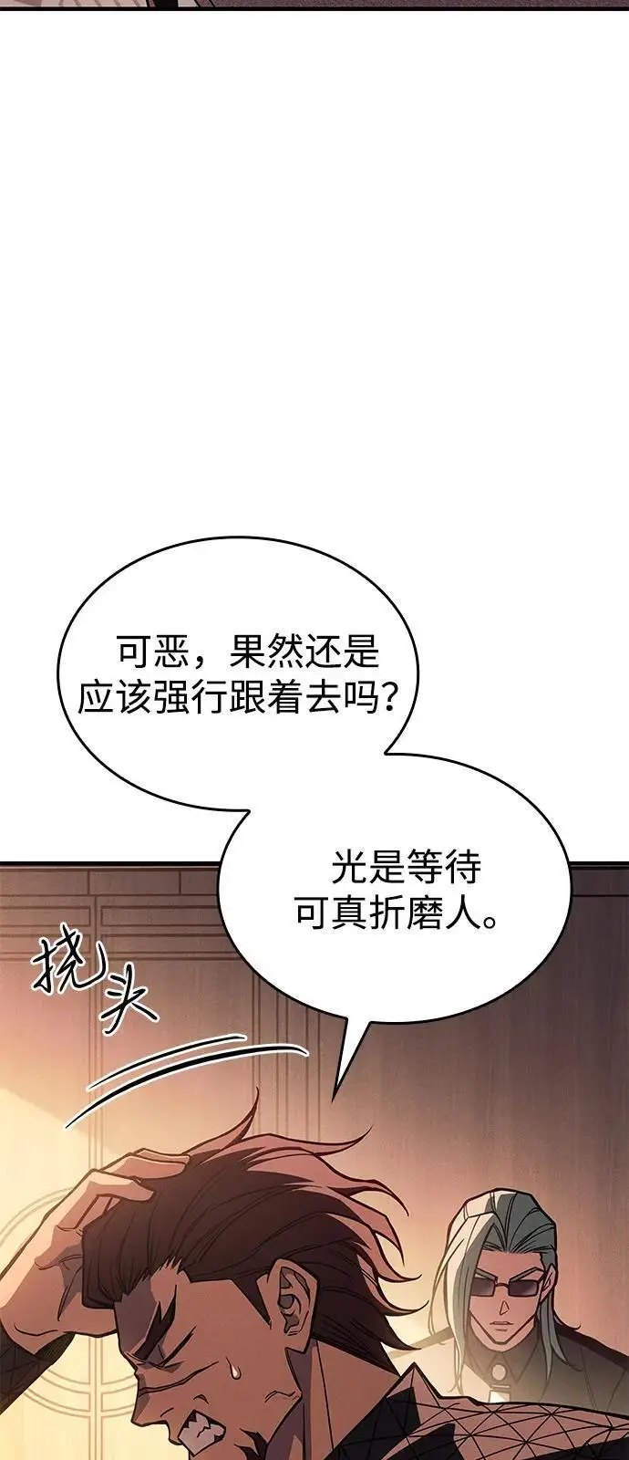 漫画《以王之力重生》第104话第84张图