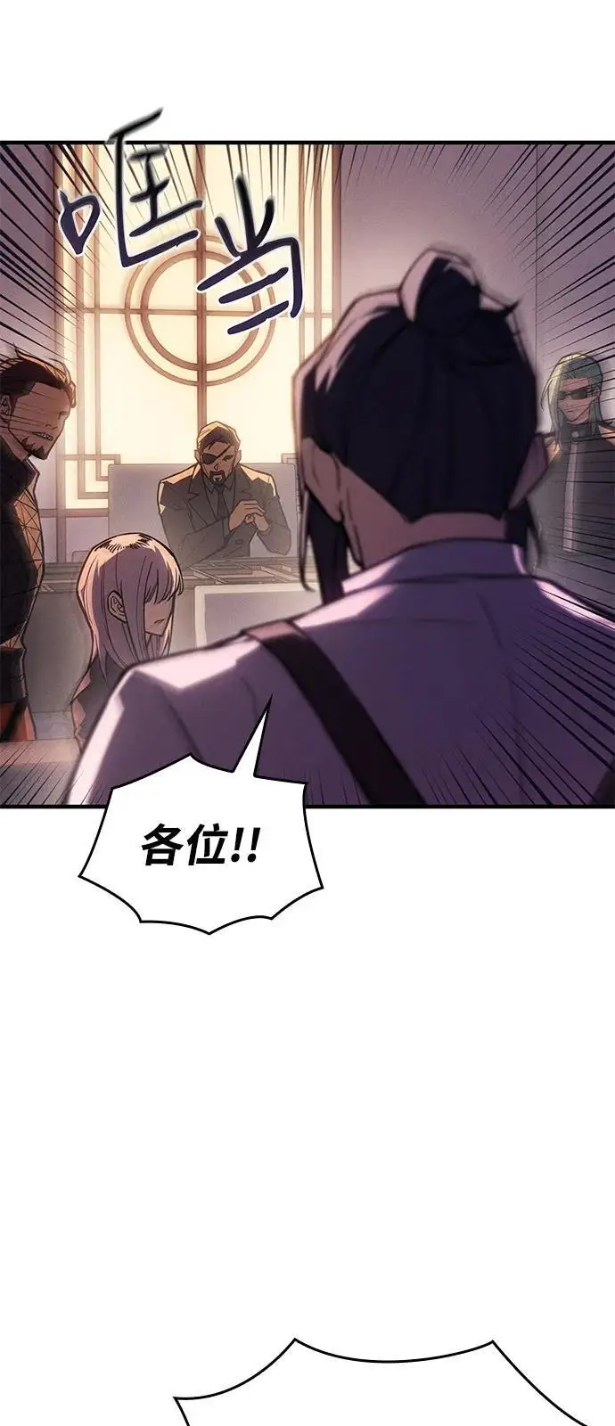 漫画《以王之力重生》第104话第87张图