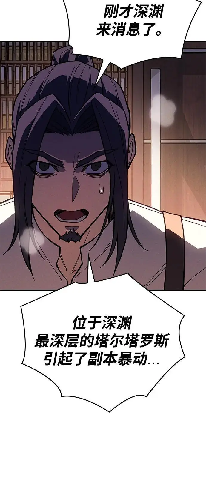 漫画《以王之力重生》第104话第88张图