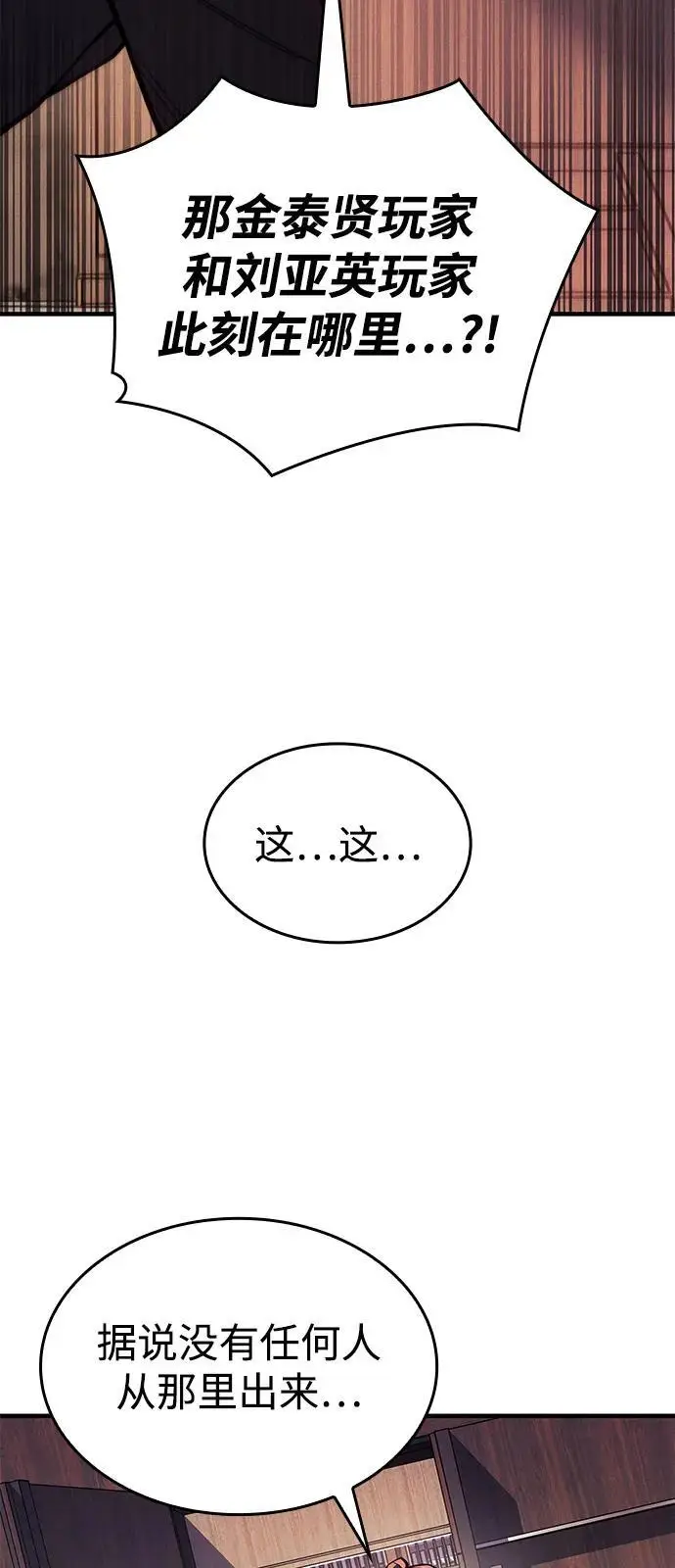 漫画《以王之力重生》第104话第91张图