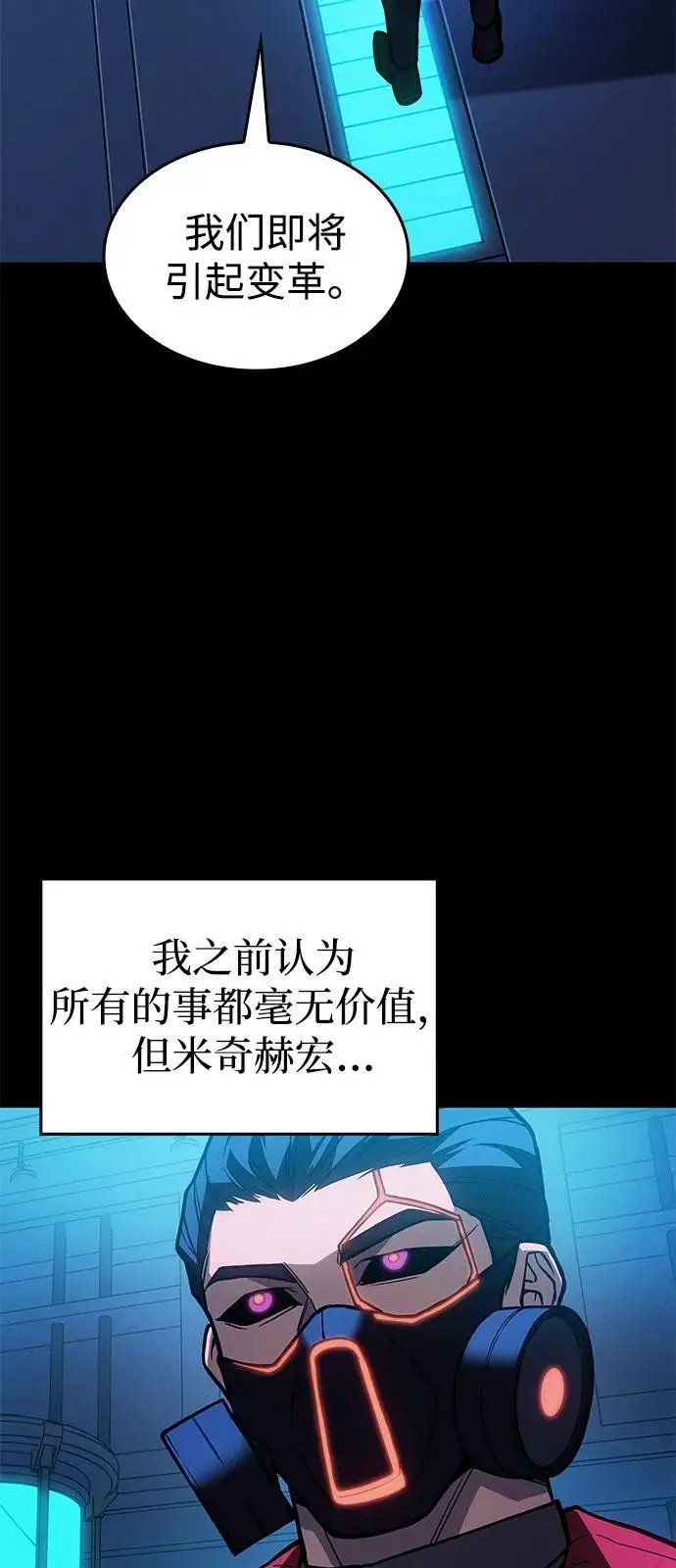 漫画《以王之力重生》第106话第102张图