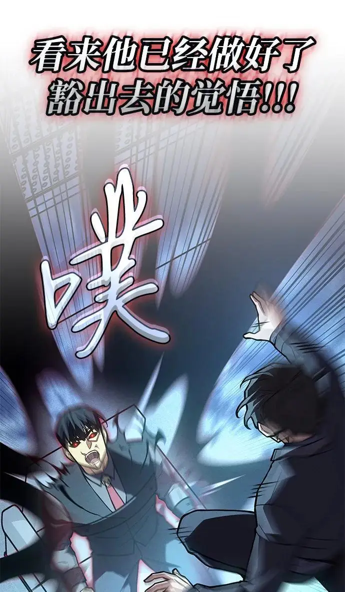 漫画《以王之力重生》第106话第107张图