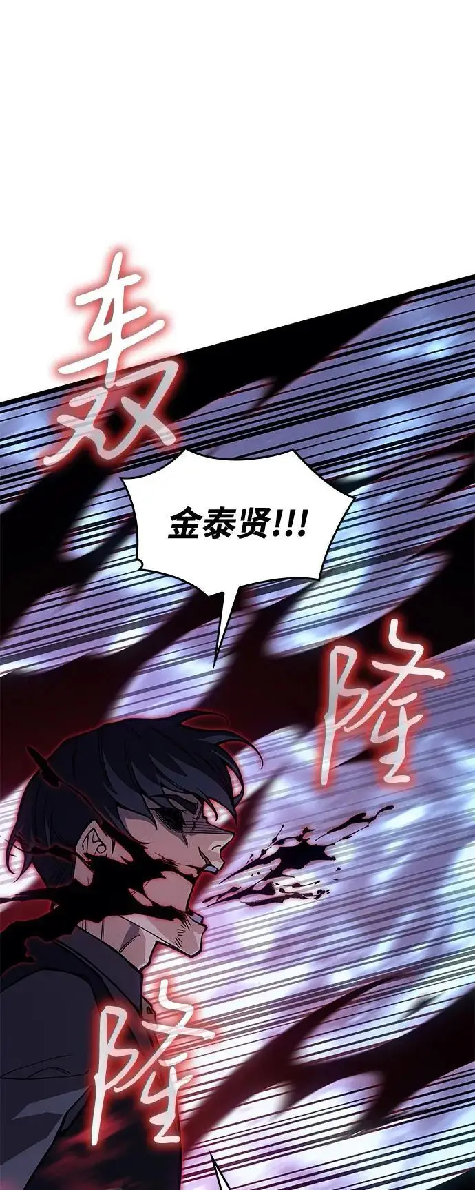 漫画《以王之力重生》第106话第109张图