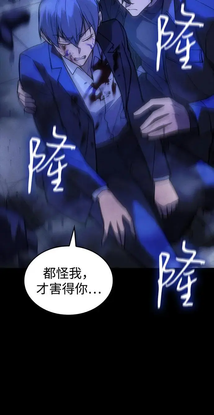 漫画《以王之力重生》第106话第11张图