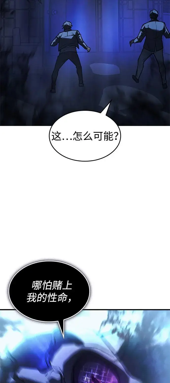 漫画《以王之力重生》第106话第113张图