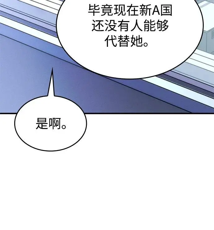 漫画《以王之力重生》第106话第20张图