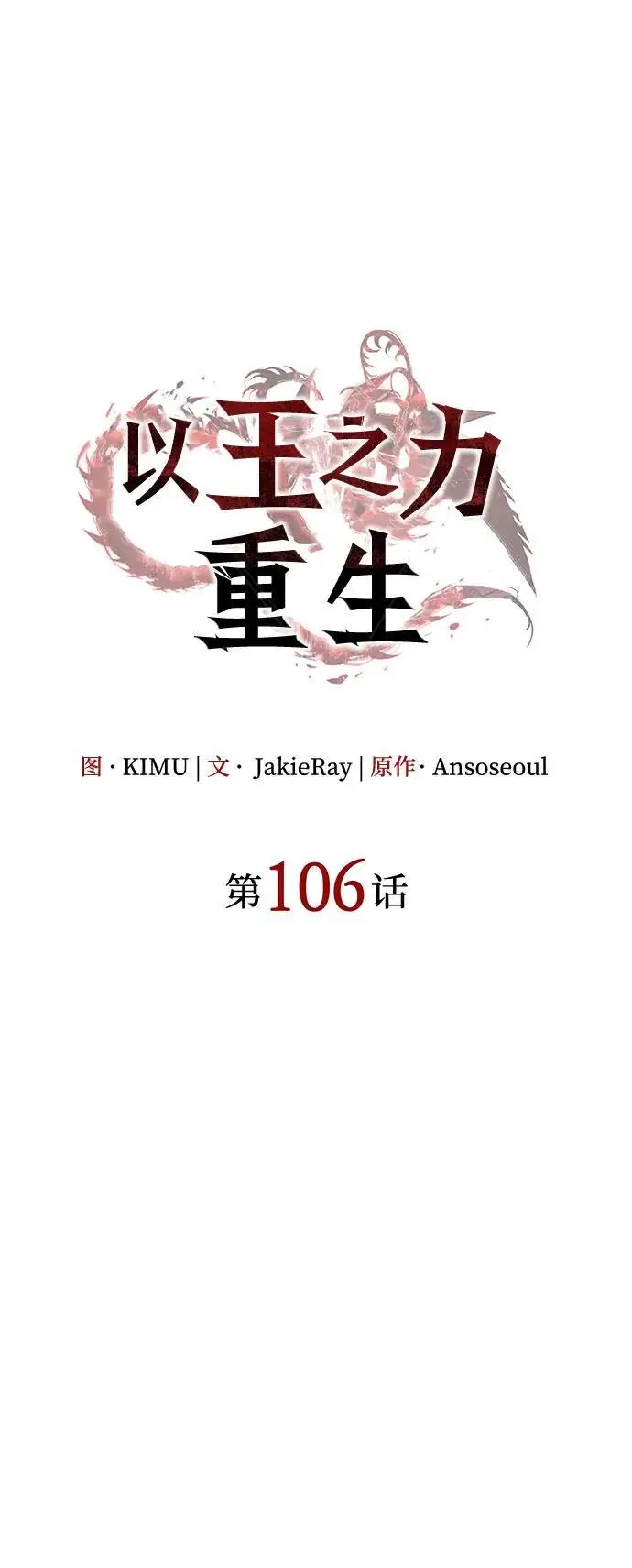 漫画《以王之力重生》第106话第24张图