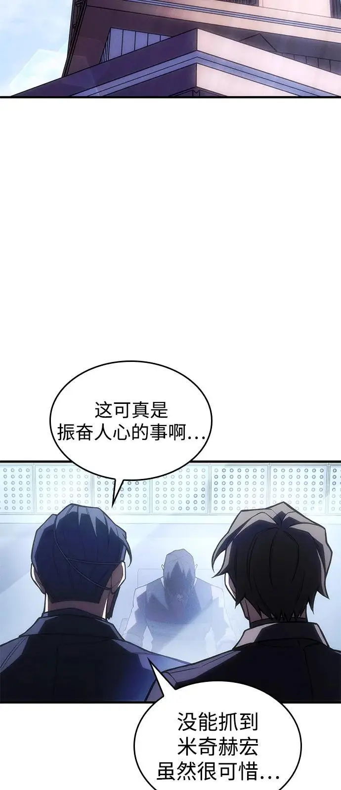 漫画《以王之力重生》第106话第3张图