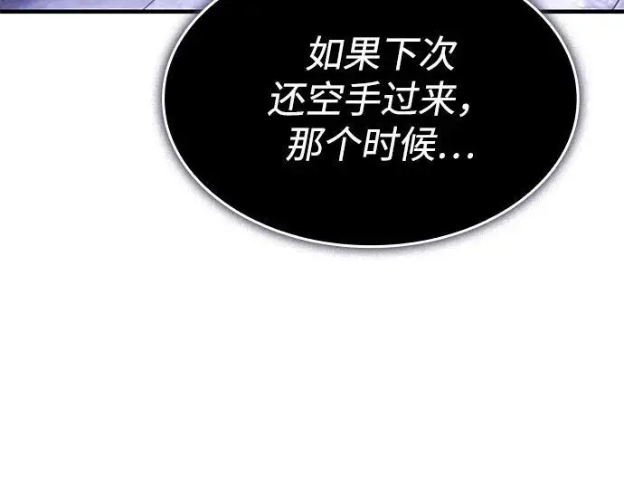漫画《以王之力重生》第106话第39张图