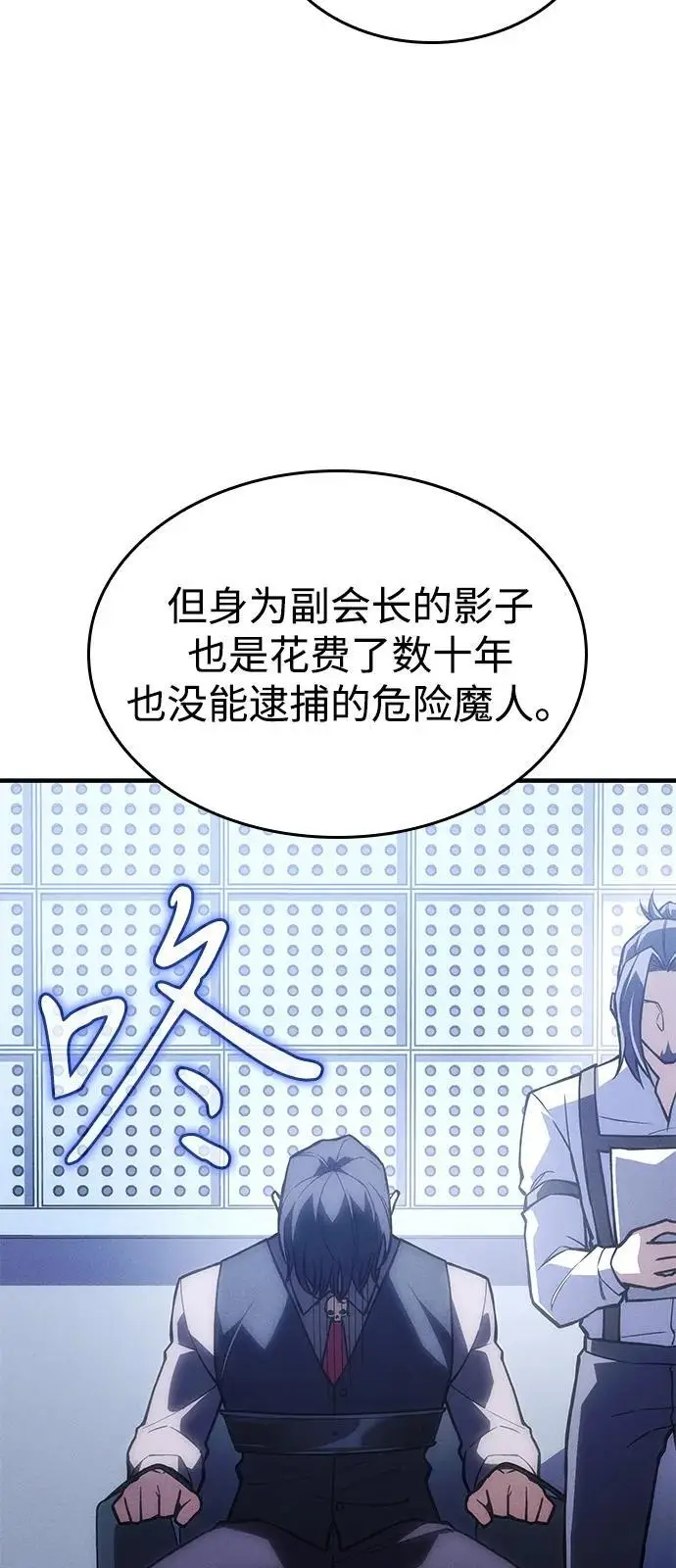 漫画《以王之力重生》第106话第4张图