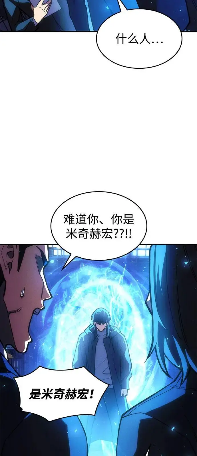 漫画《以王之力重生》第106话第46张图