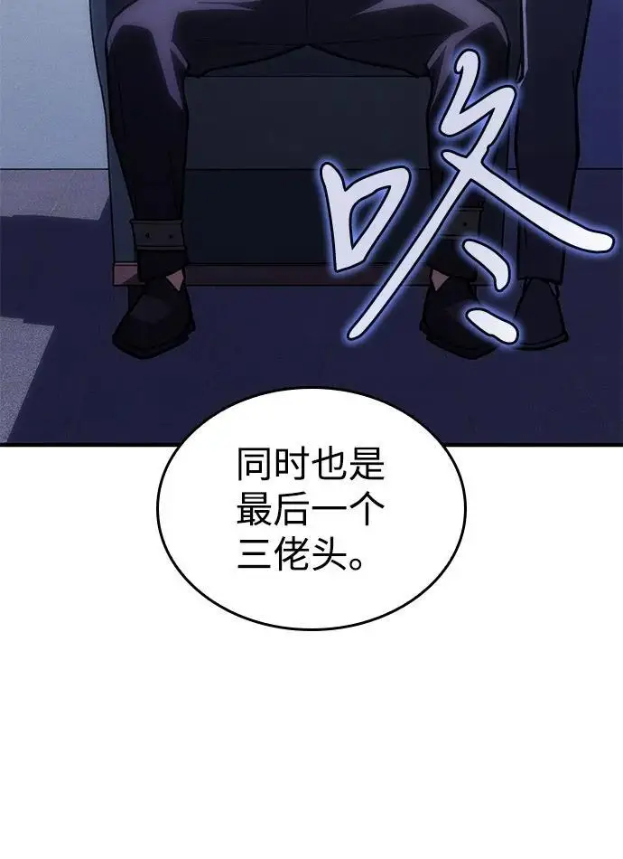 漫画《以王之力重生》第106话第5张图