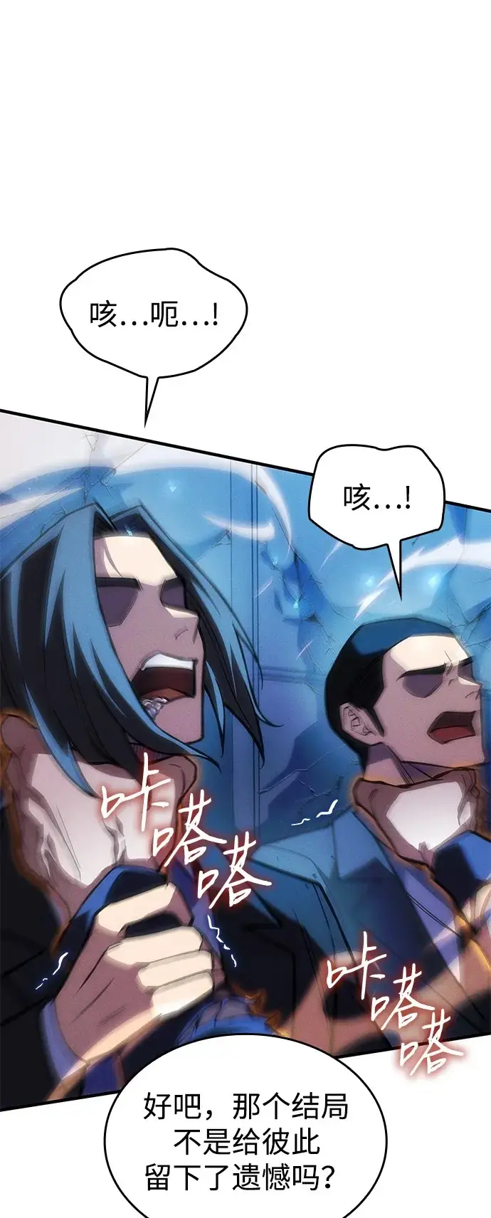 漫画《以王之力重生》第106话第50张图