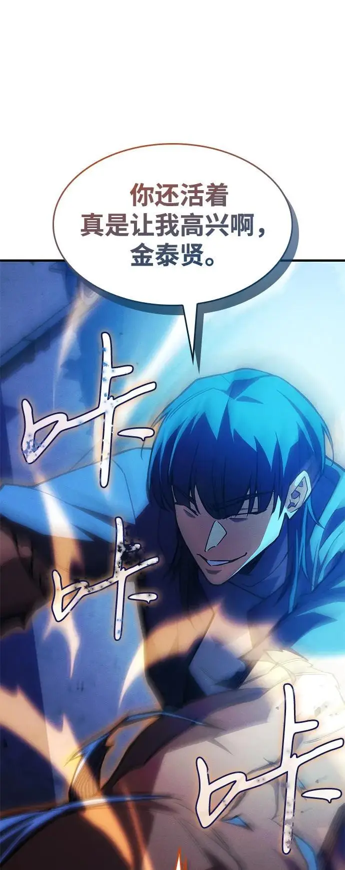 漫画《以王之力重生》第106话第52张图