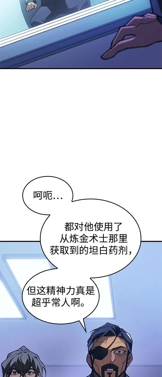 漫画《以王之力重生》第106话第59张图