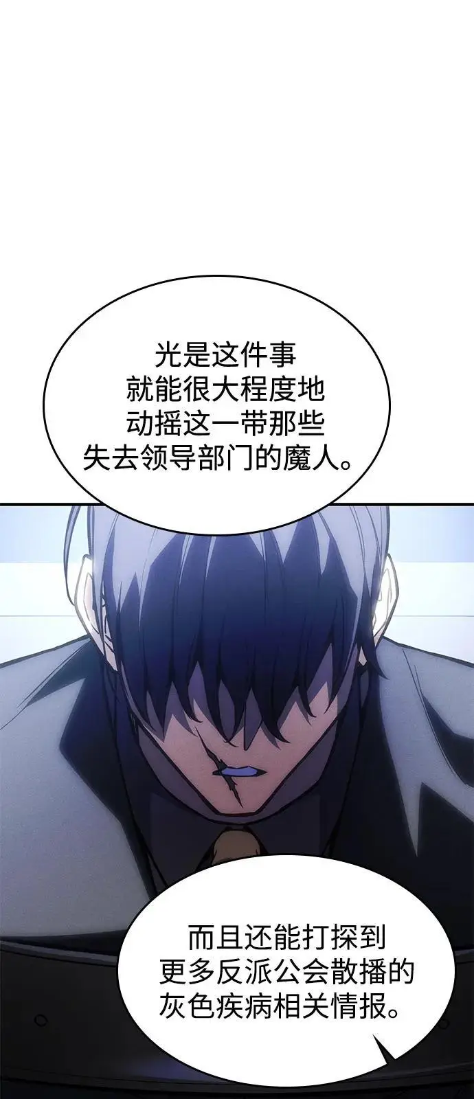 漫画《以王之力重生》第106话第6张图