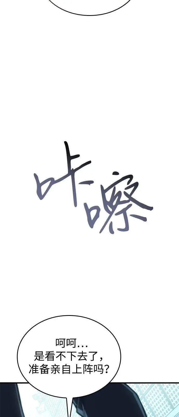 漫画《以王之力重生》第106话第65张图