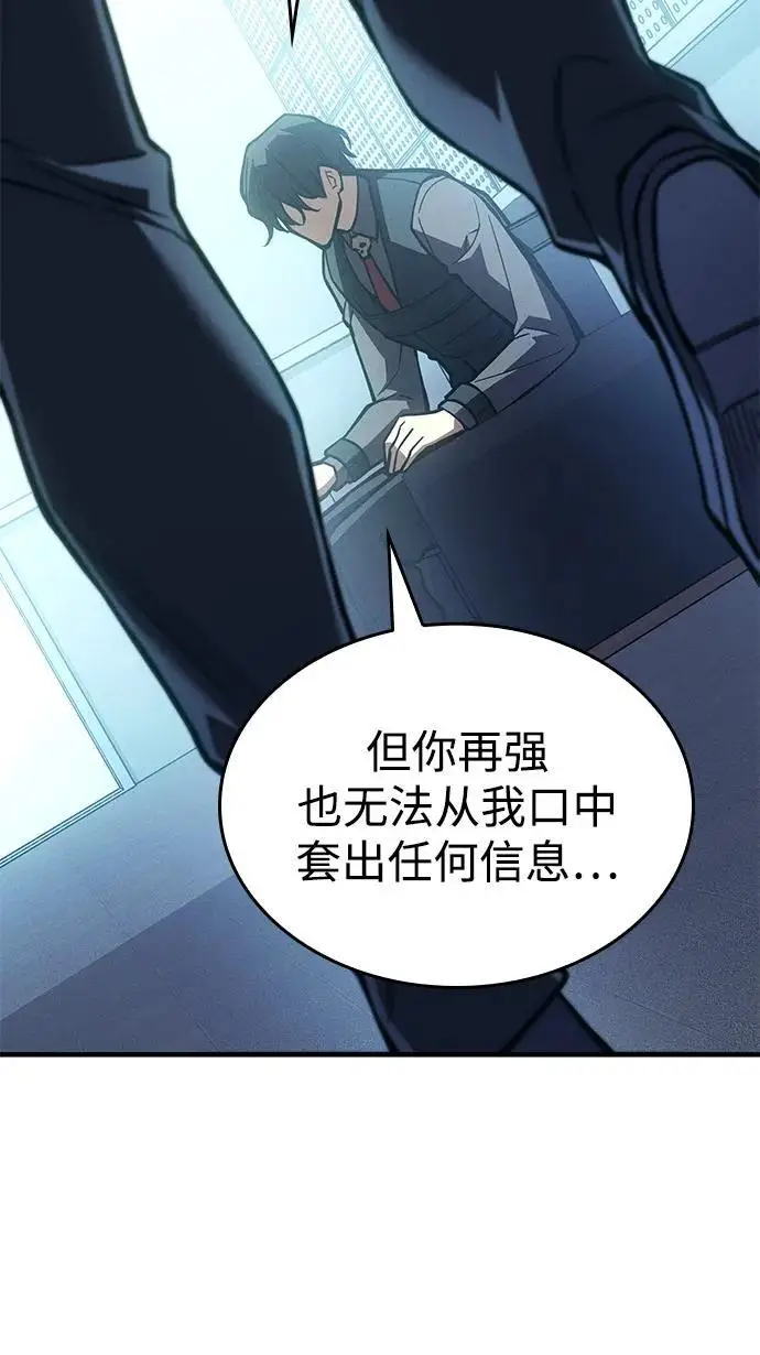 漫画《以王之力重生》第106话第66张图