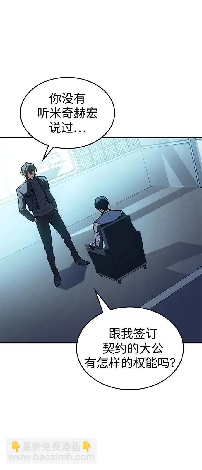 漫画《以王之力重生》第106话第67张图
