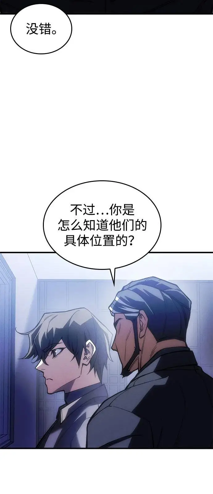 漫画《以王之力重生》第106话第7张图