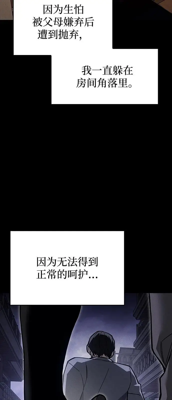 漫画《以王之力重生》第106话第75张图