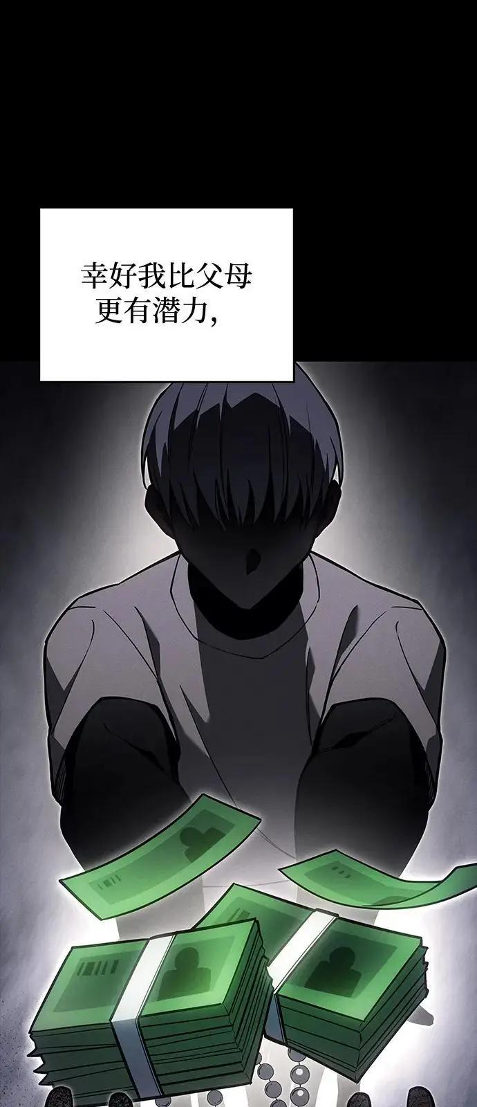 漫画《以王之力重生》第106话第77张图