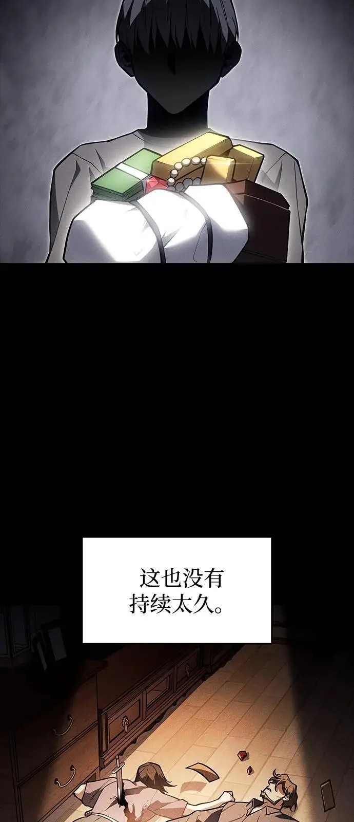漫画《以王之力重生》第106话第79张图