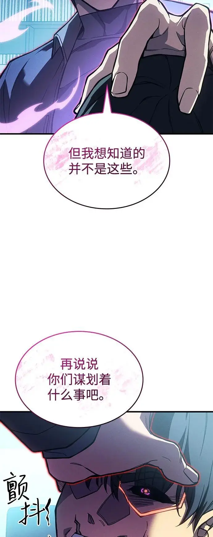 漫画《以王之力重生》第106话第90张图