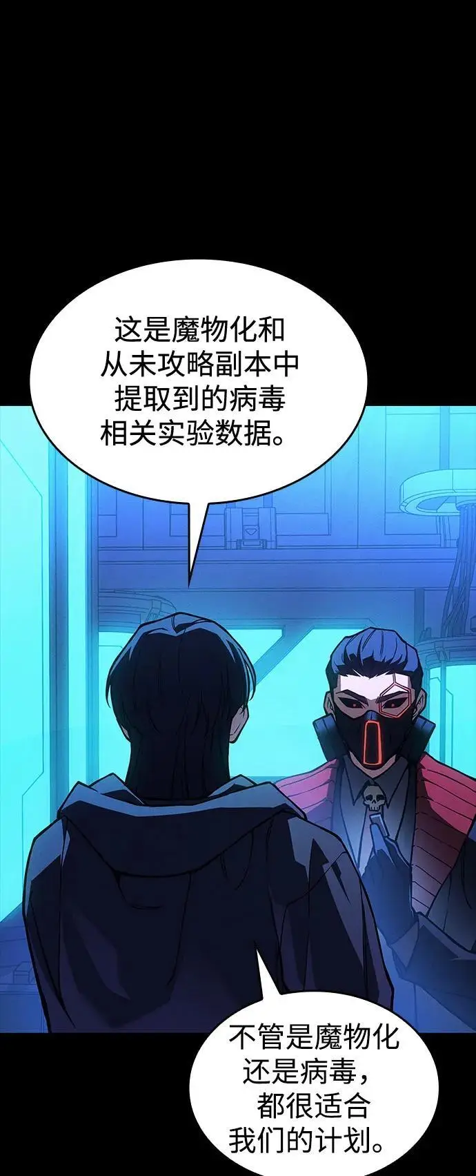 漫画《以王之力重生》第106话第93张图
