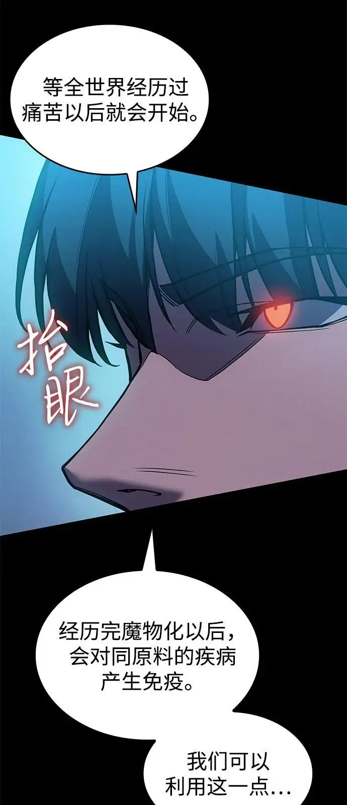 漫画《以王之力重生》第106话第98张图