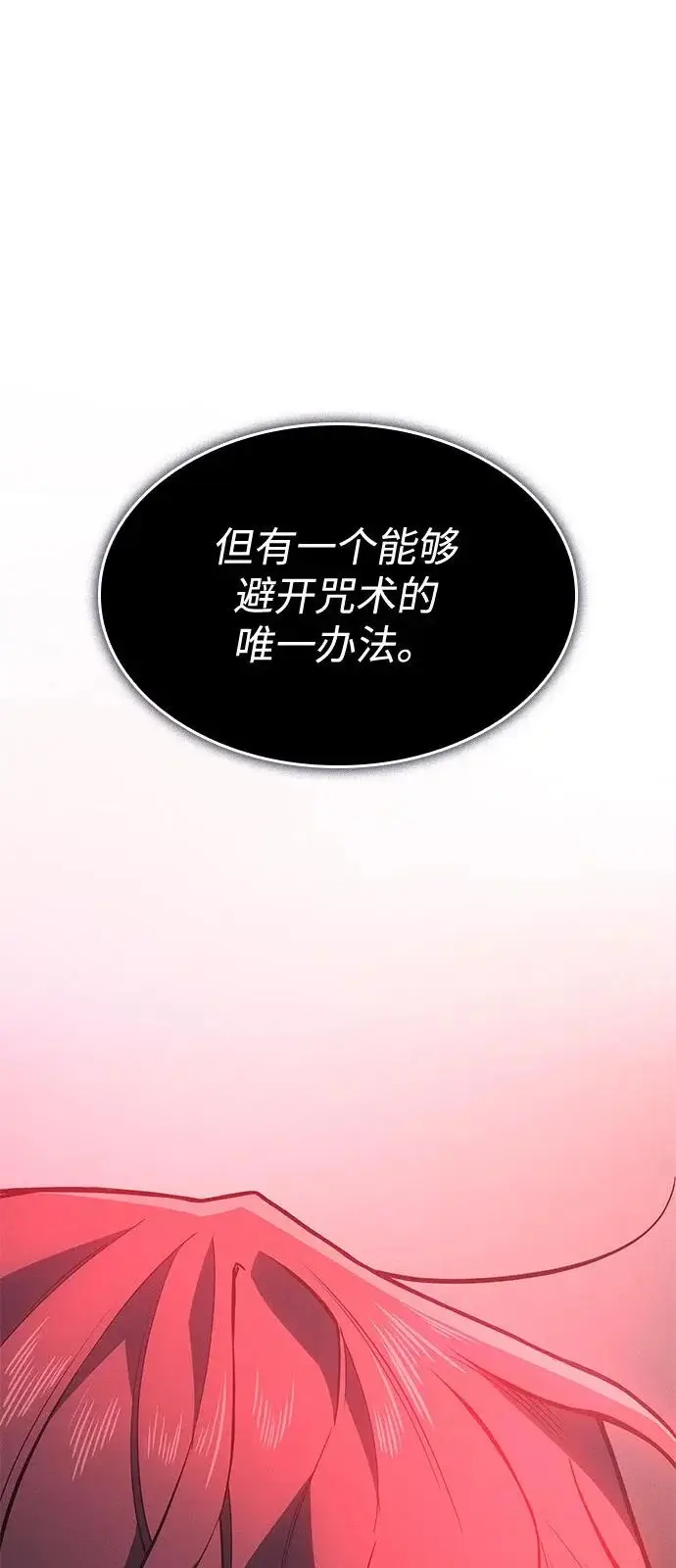漫画《以王之力重生》第110话第10张图