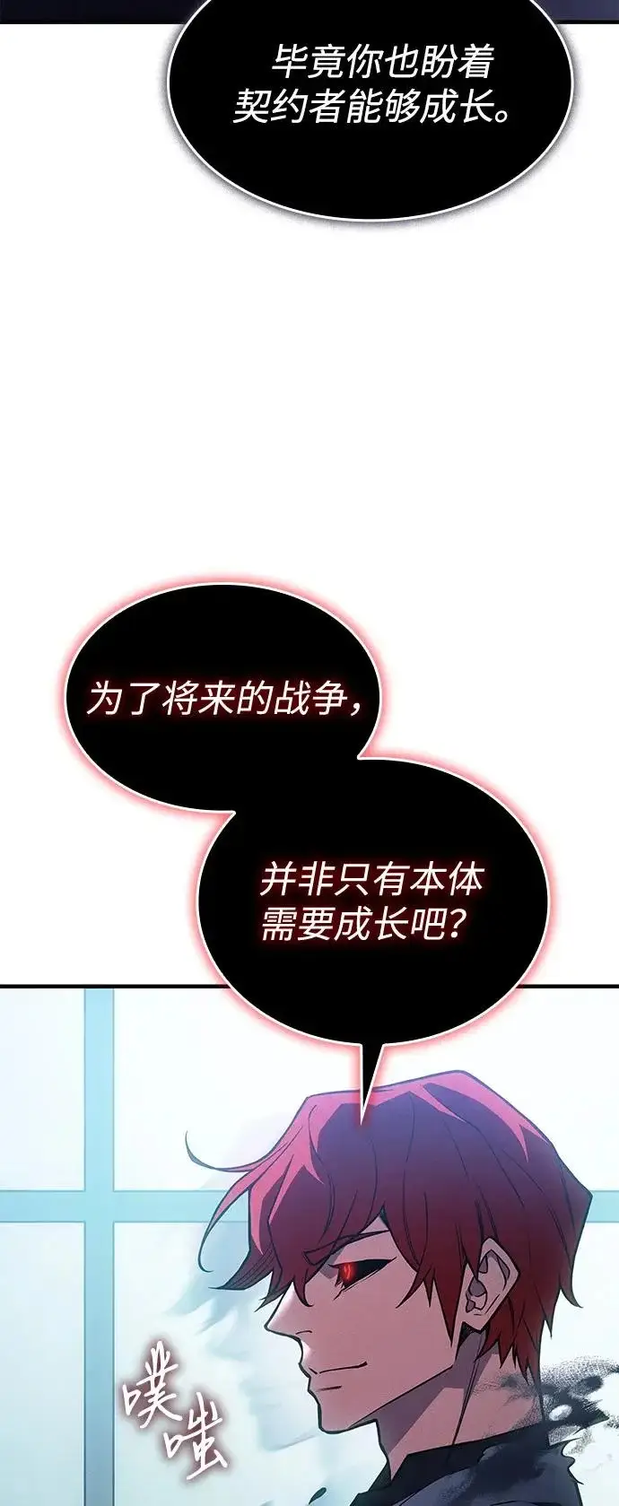 漫画《以王之力重生》第110话第102张图