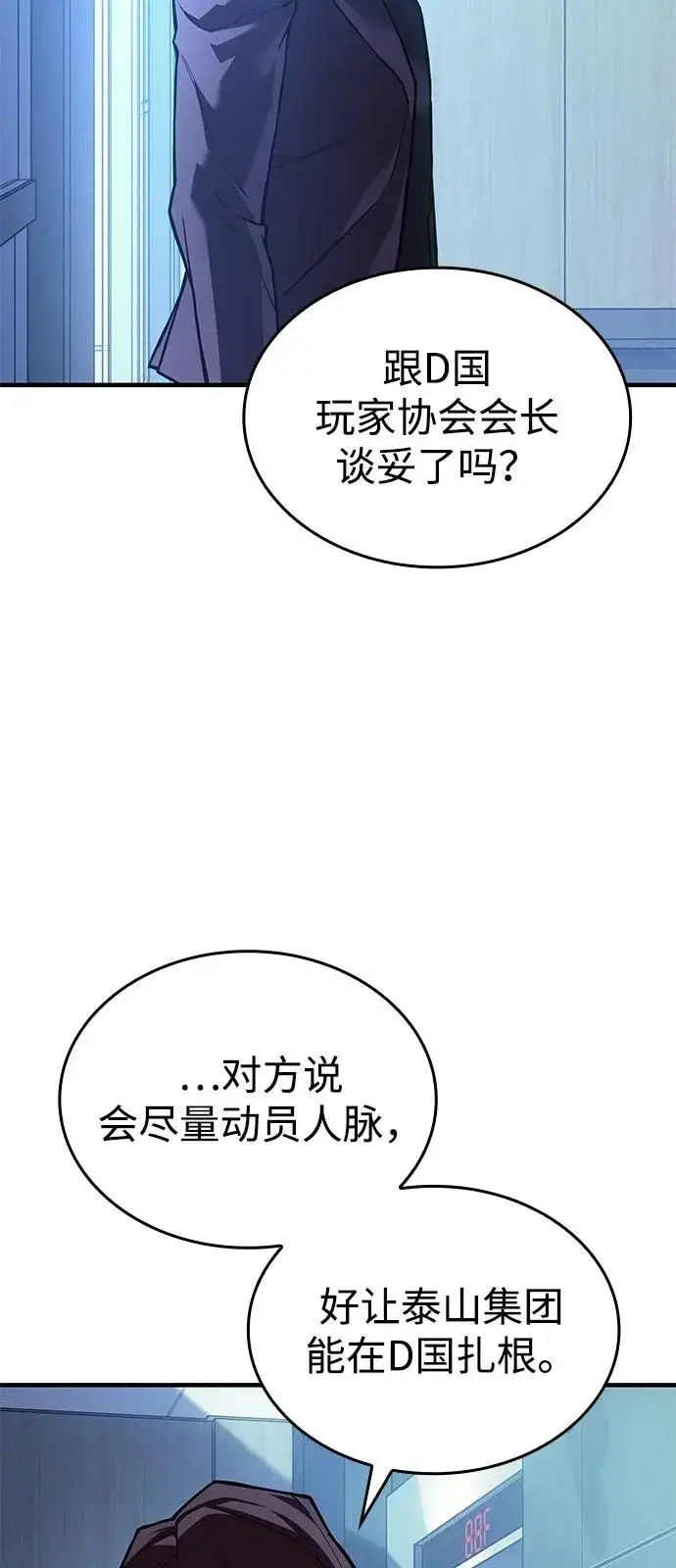 漫画《以王之力重生》第110话第109张图