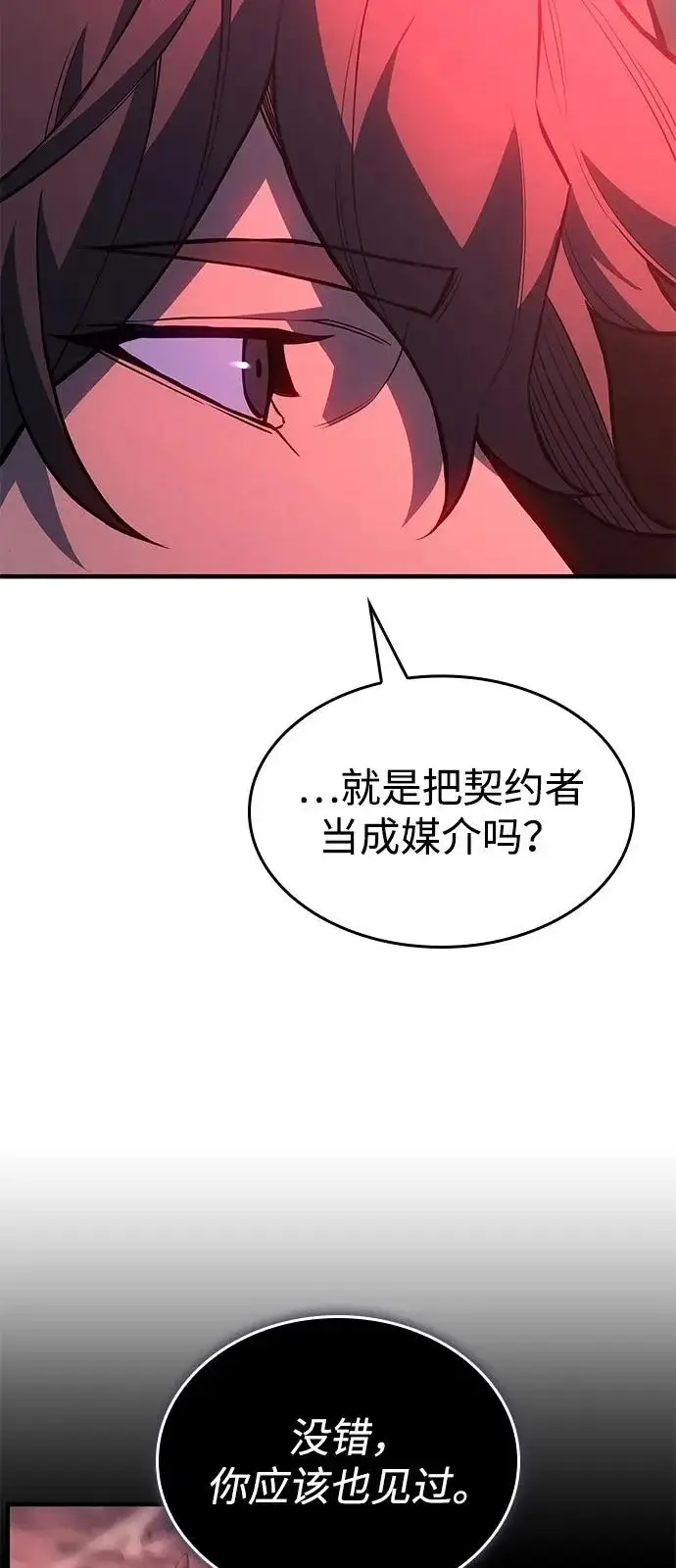 漫画《以王之力重生》第110话第11张图