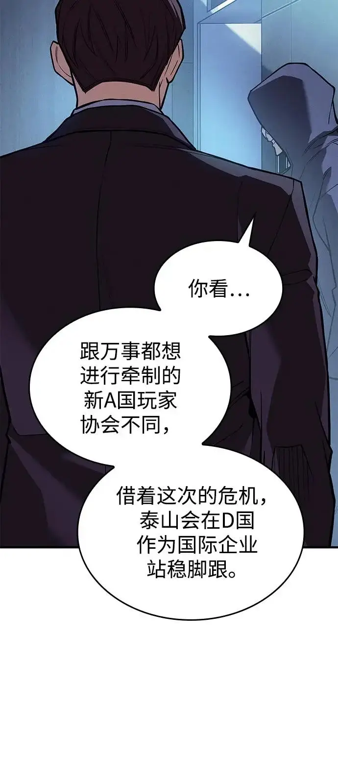漫画《以王之力重生》第110话第110张图
