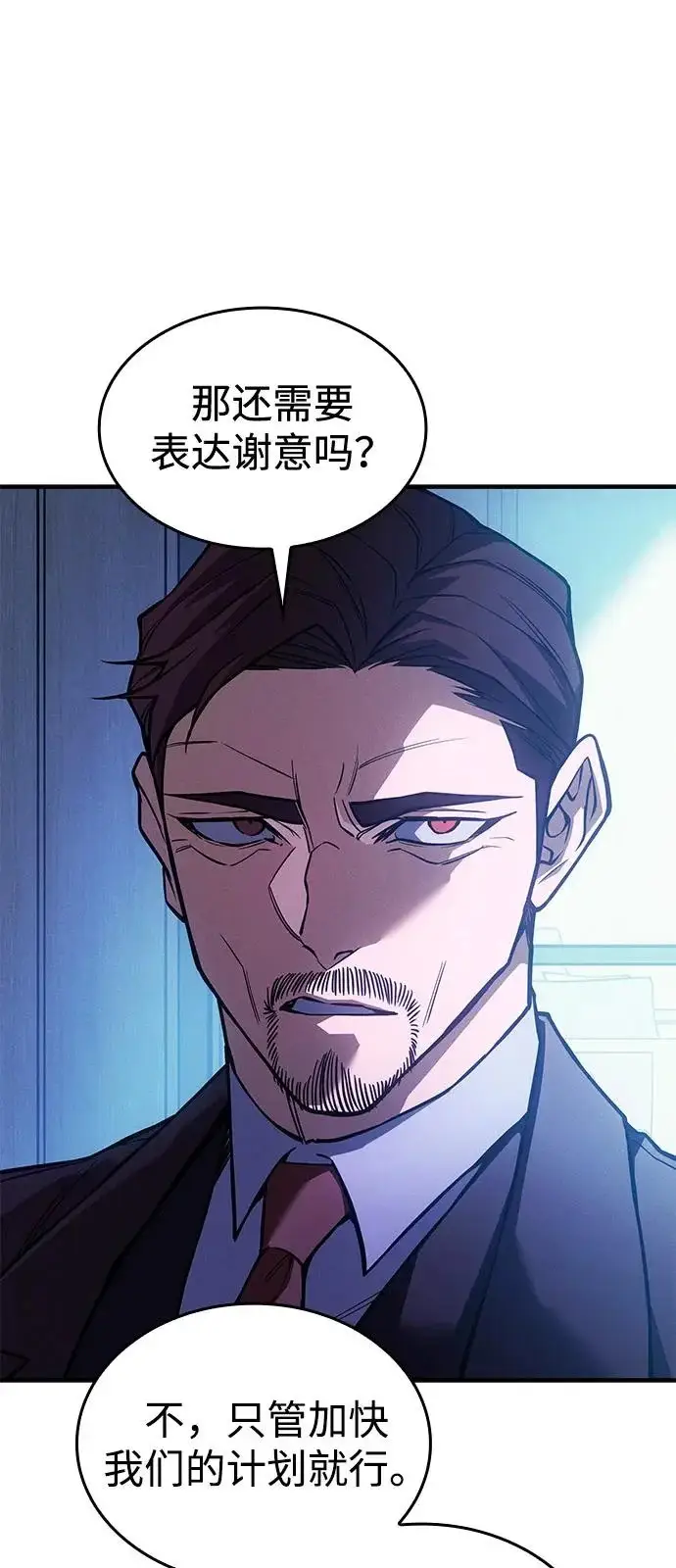 漫画《以王之力重生》第110话第111张图