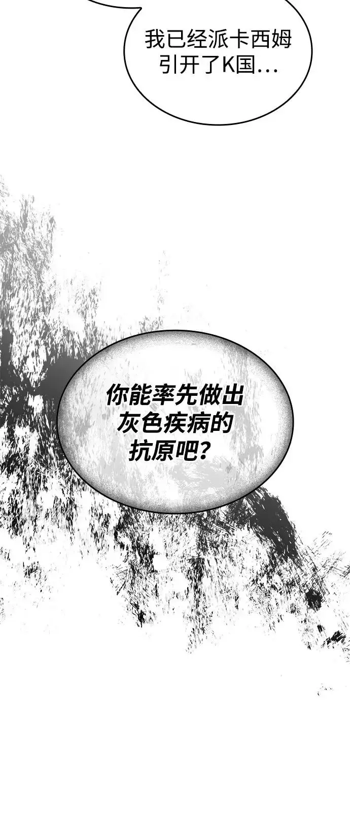 漫画《以王之力重生》第110话第112张图