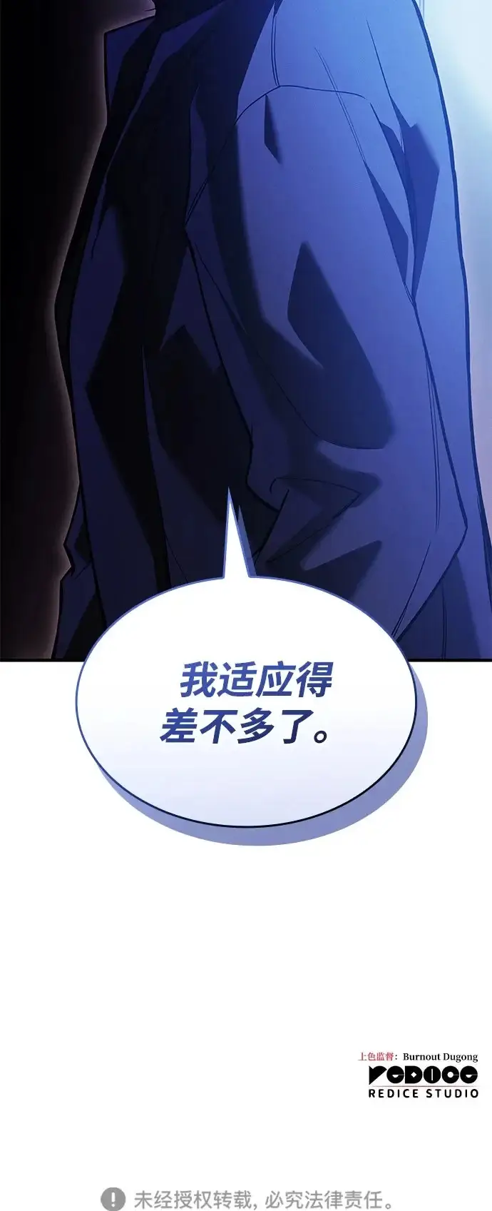 漫画《以王之力重生》第110话第116张图